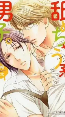看耽漫画 耽美漫画双人封面